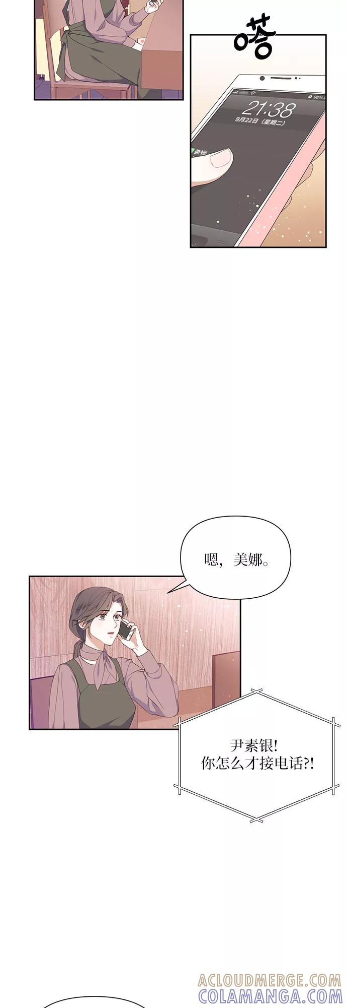 《银之庭园》第4话 第9页