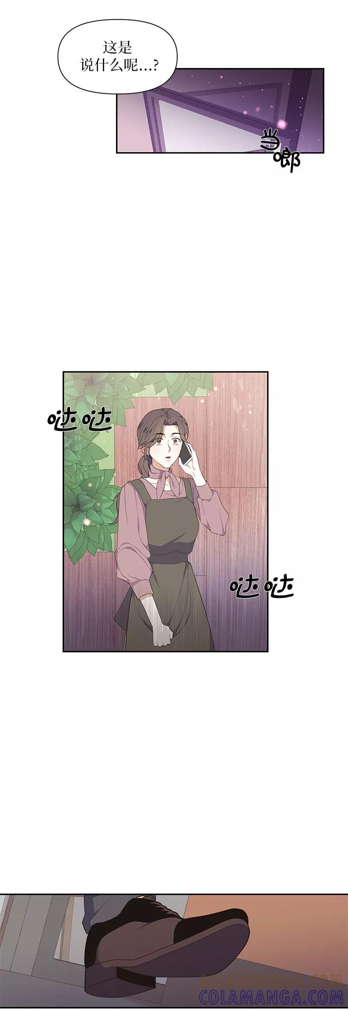 《银之庭园》第4话 第21页