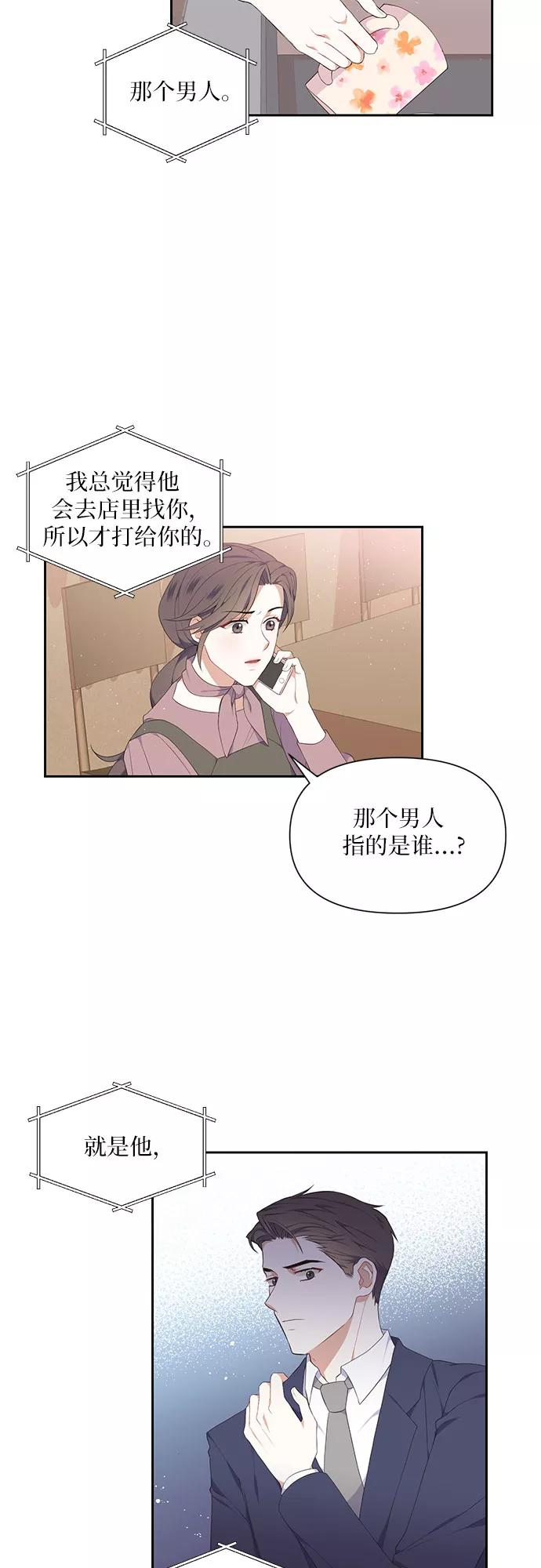 《银之庭园》第4话 第12页
