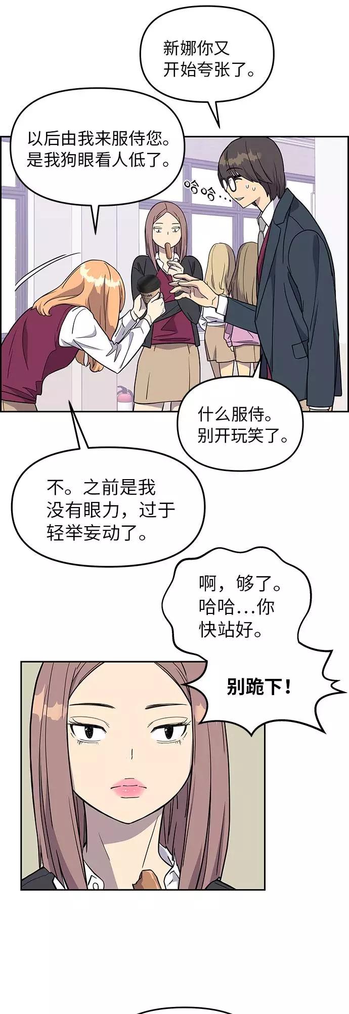 《那小子征服记》第4话 第26页