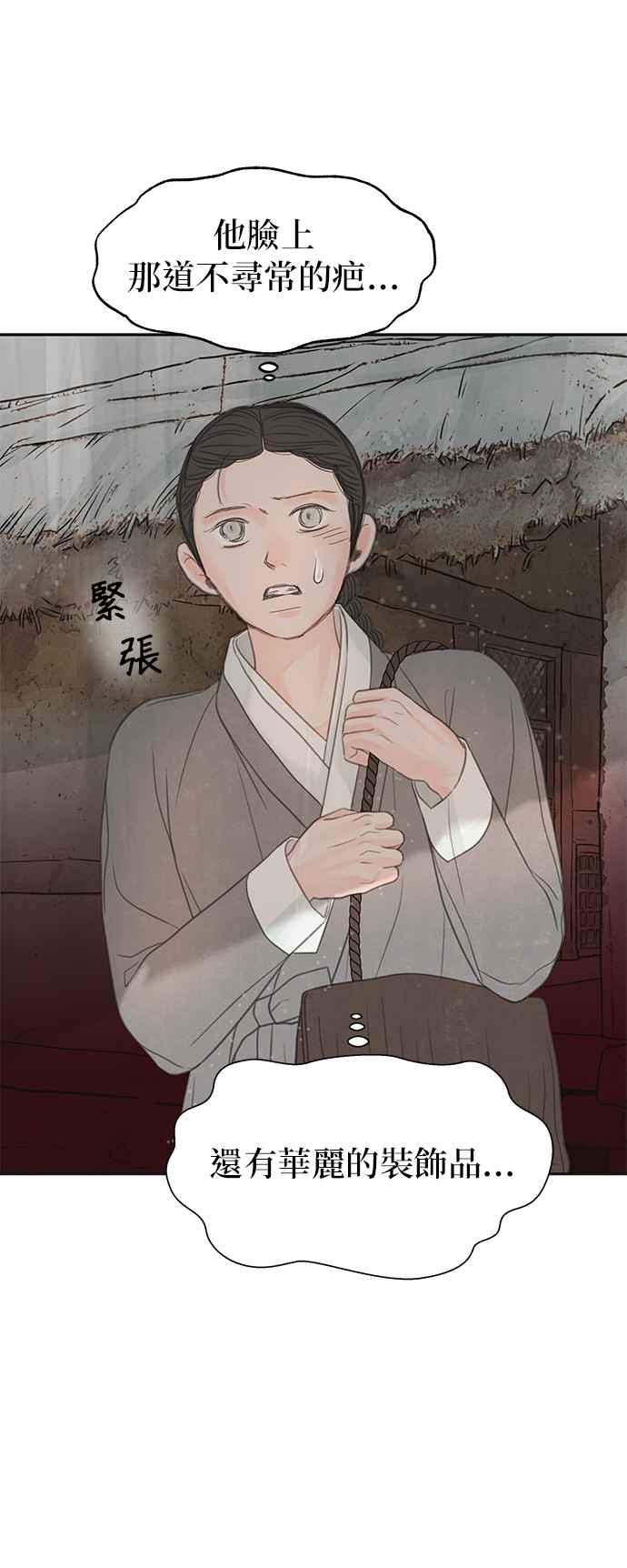 与王夜行 第49话 (第一季最终话) 第62页