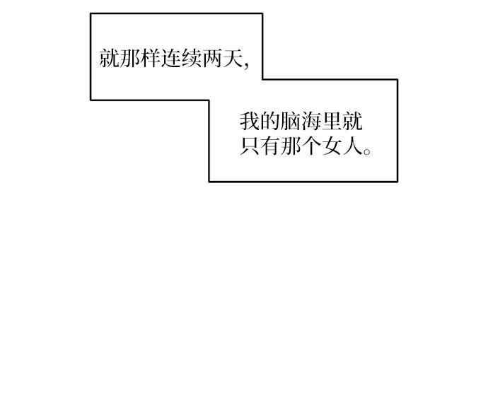 《银之庭园》第5话 第38页
