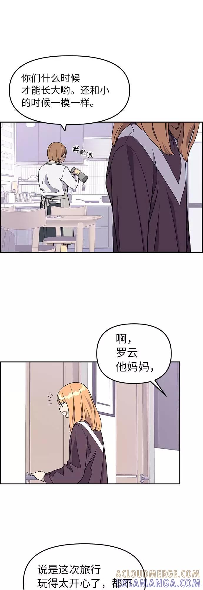 《那小子征服记》第5话 第13页