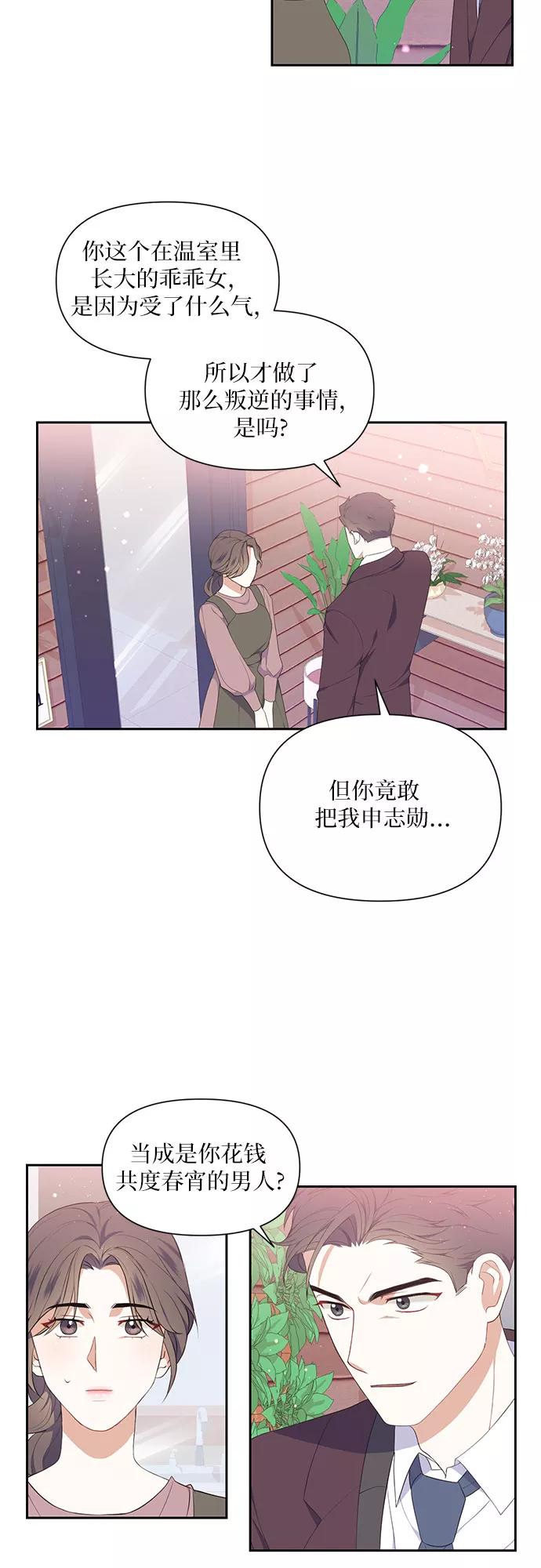 《银之庭园》第5话 第10页