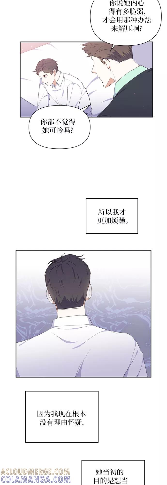 《银之庭园》第5话 第31页