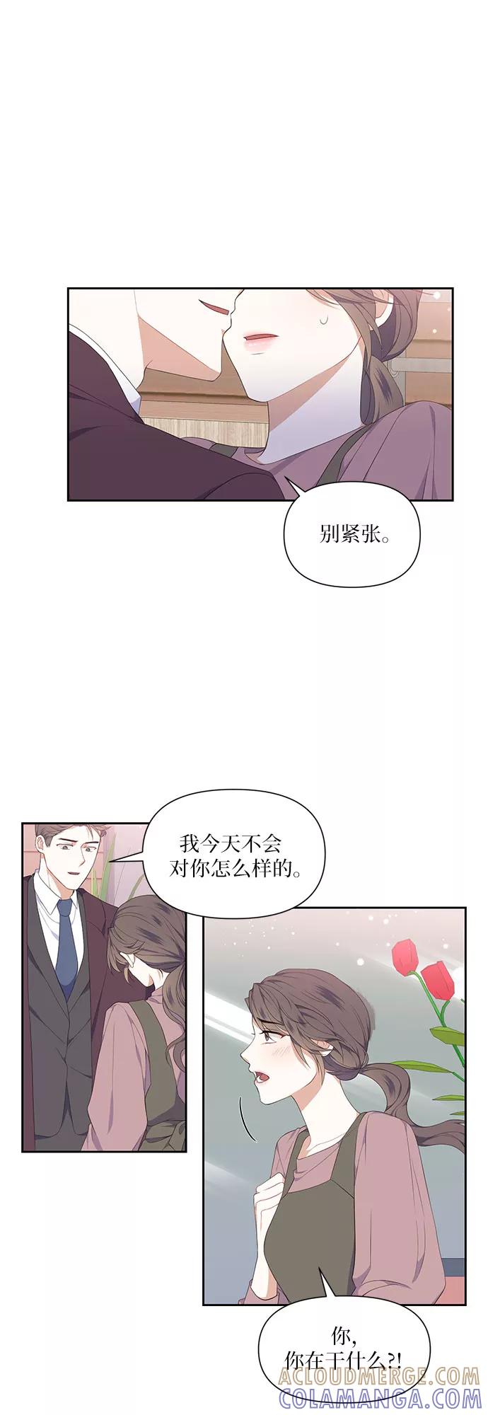 《银之庭园》第5话 第19页