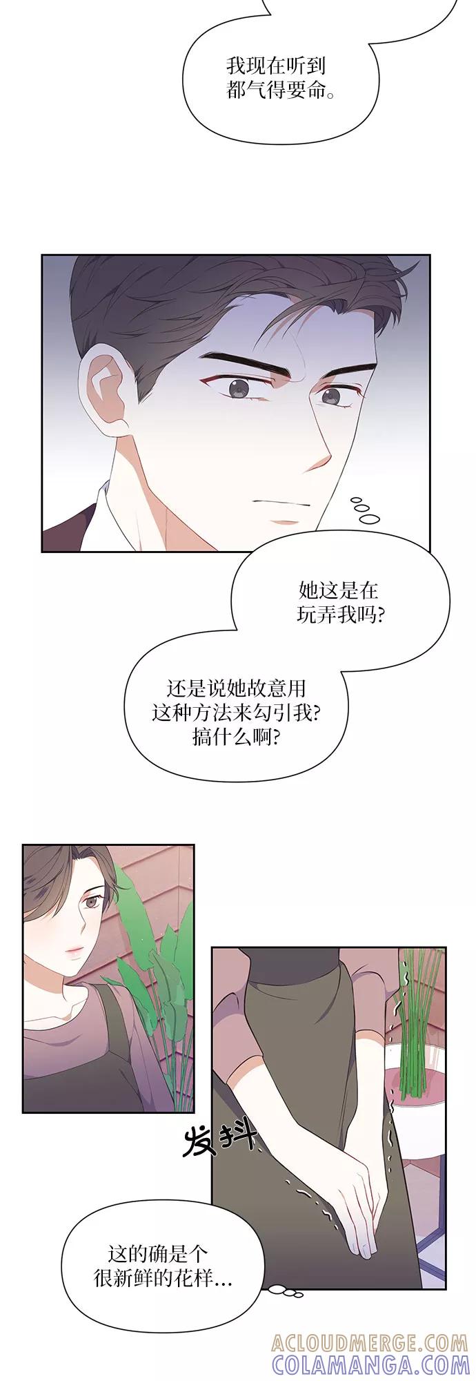 《银之庭园》第5话 第7页
