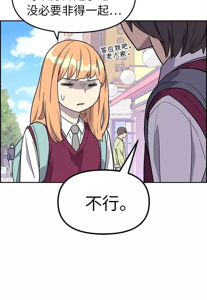 《那小子征服记》第5话 第39页
