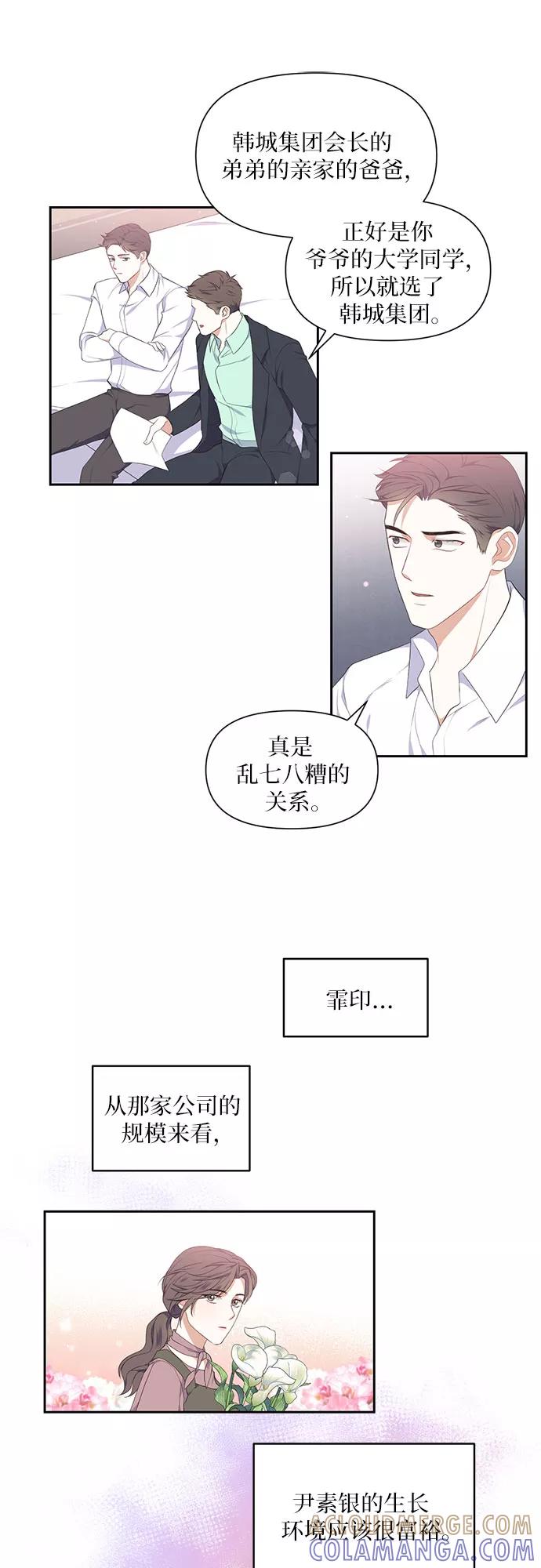 《银之庭园》第5话 第25页