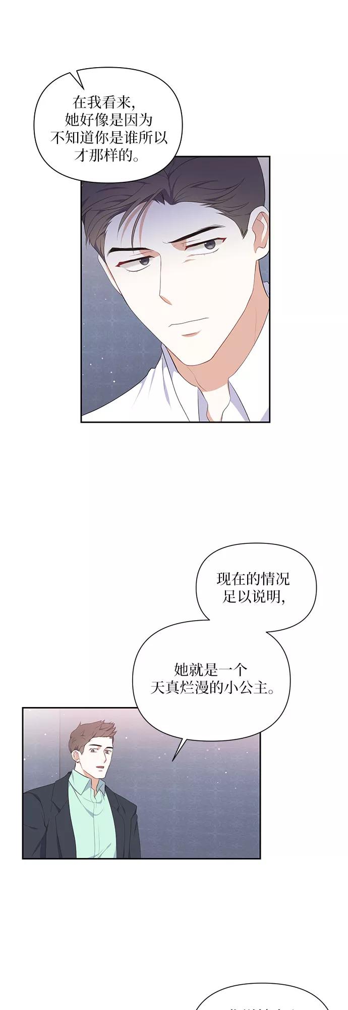 《银之庭园》第5话 第30页