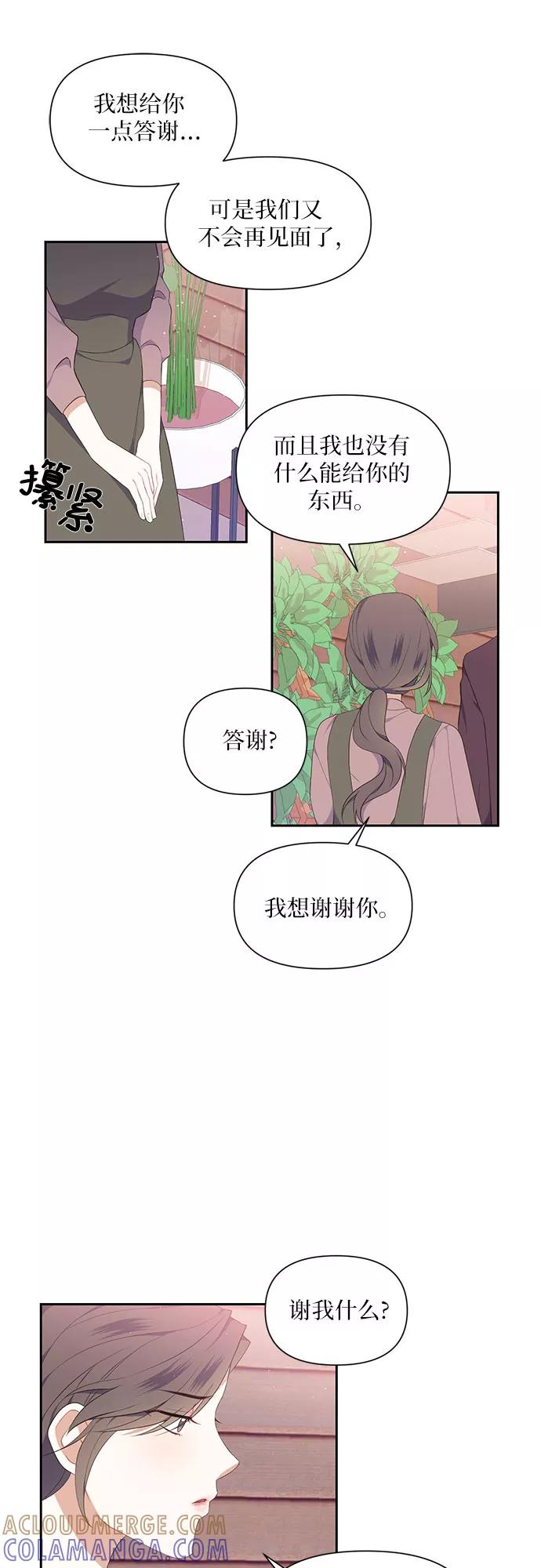 《银之庭园》第5话 第5页