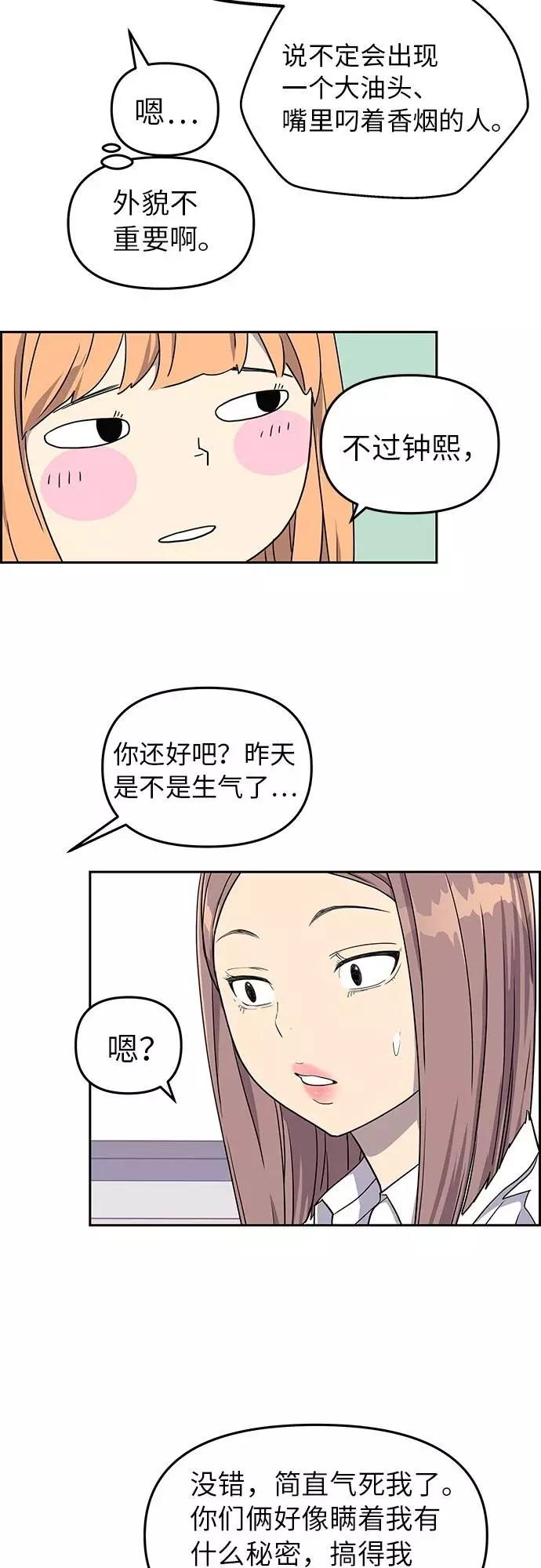 《那小子征服记》第5话 第26页