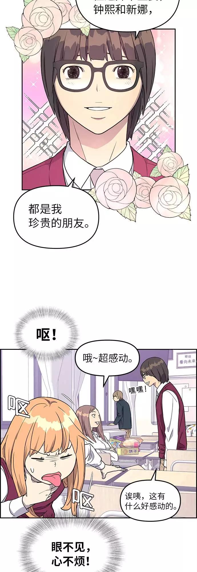 《那小子征服记》第5话 第29页