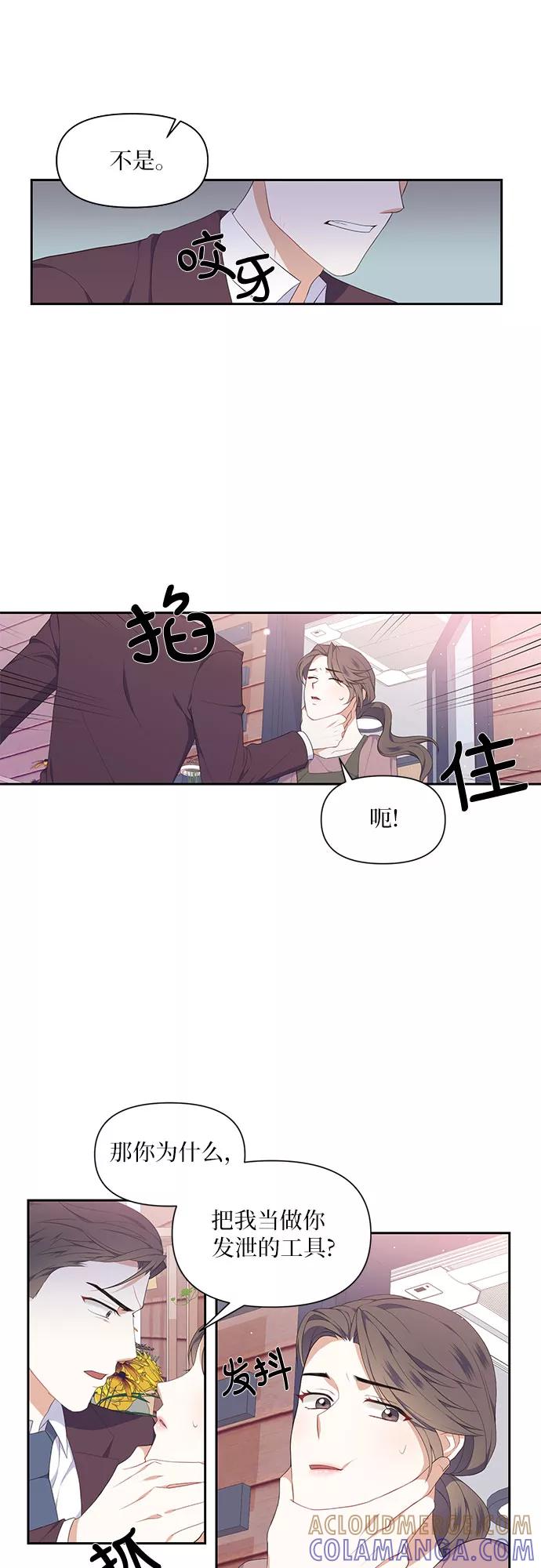 《银之庭园》第5话 第13页
