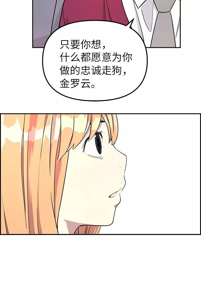 《那小子征服记》第5话 第42页