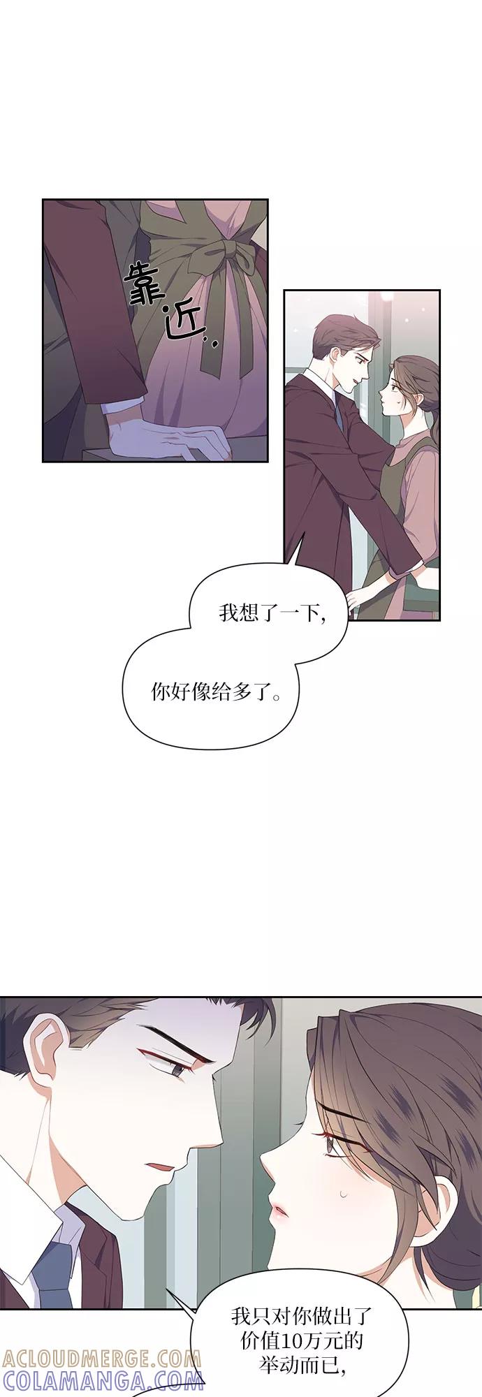 《银之庭园》第5话 第17页