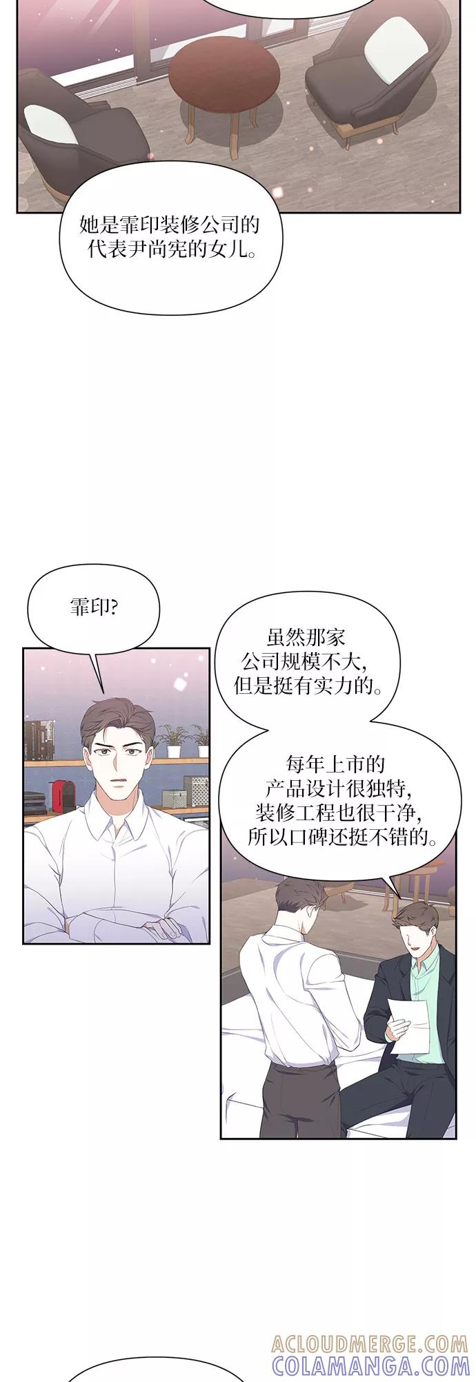 《银之庭园》第5话 第23页