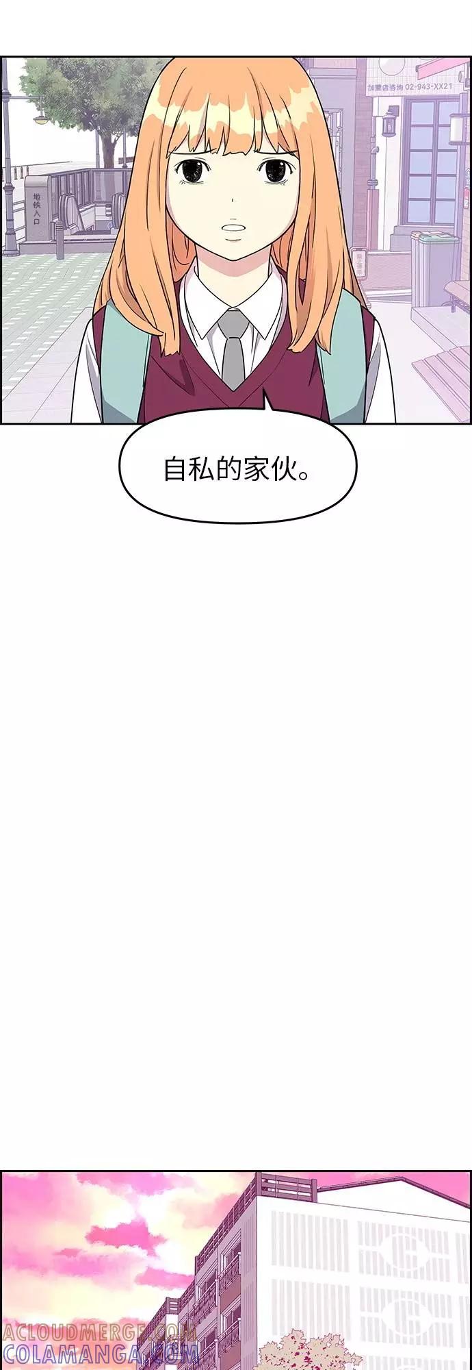 《那小子征服记》第5话 第46页