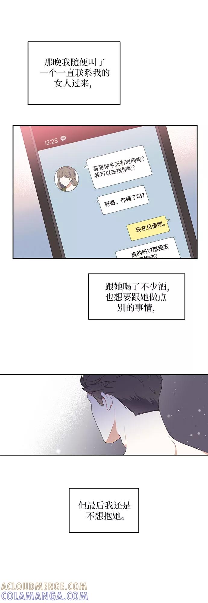 《银之庭园》第5话 第37页