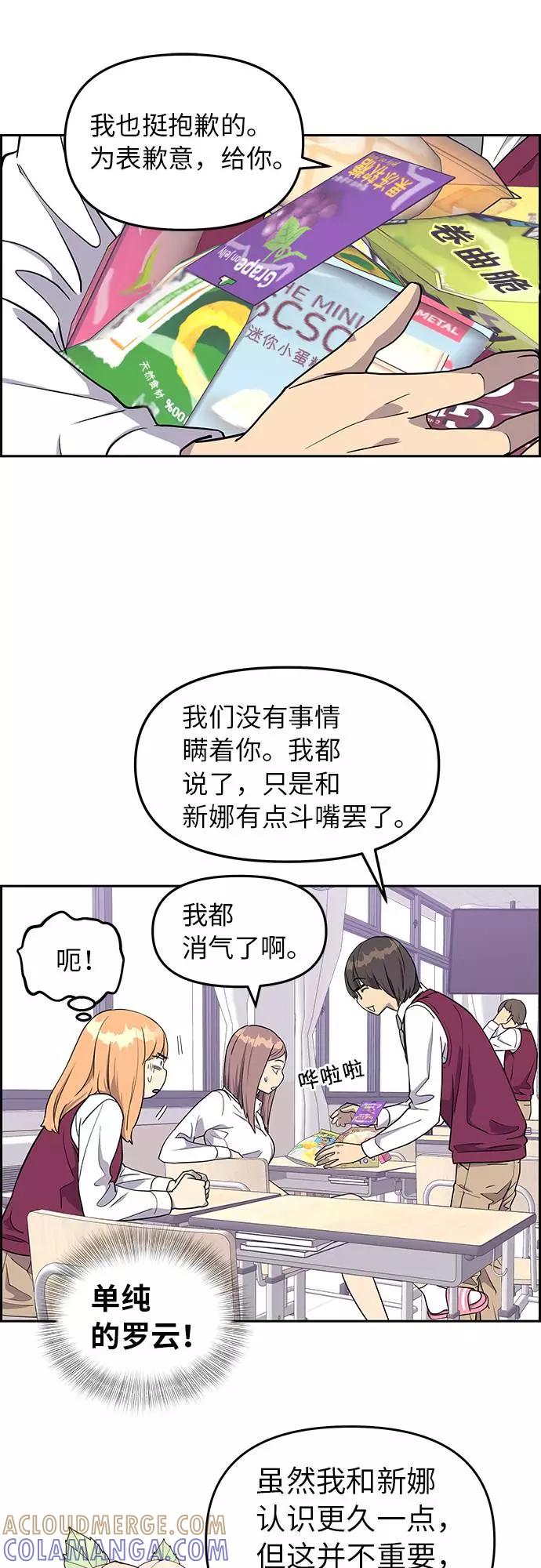 《那小子征服记》第5话 第28页