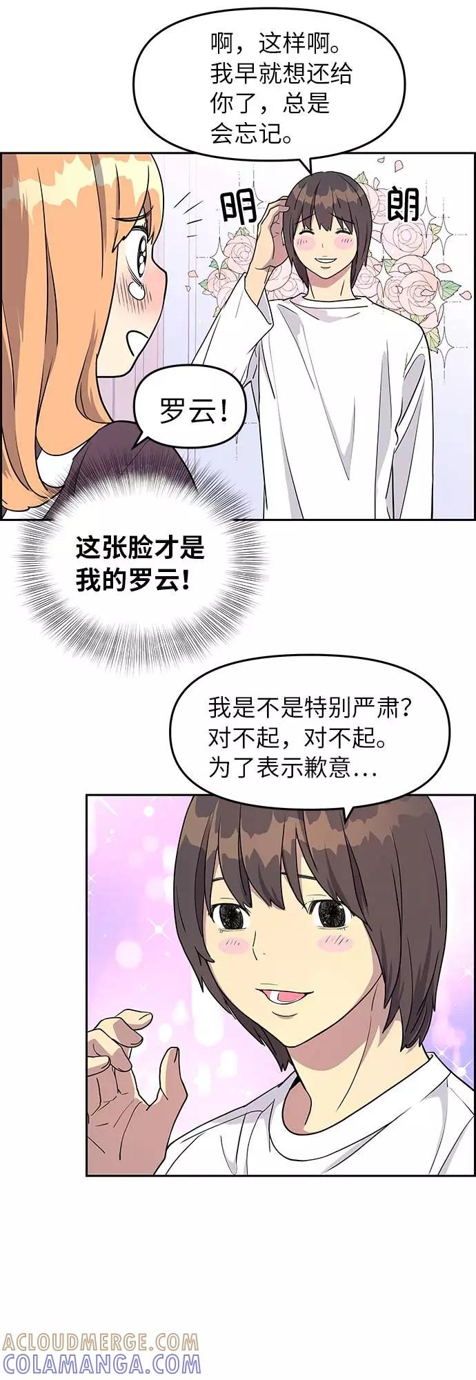 《那小子征服记》第5话 第10页