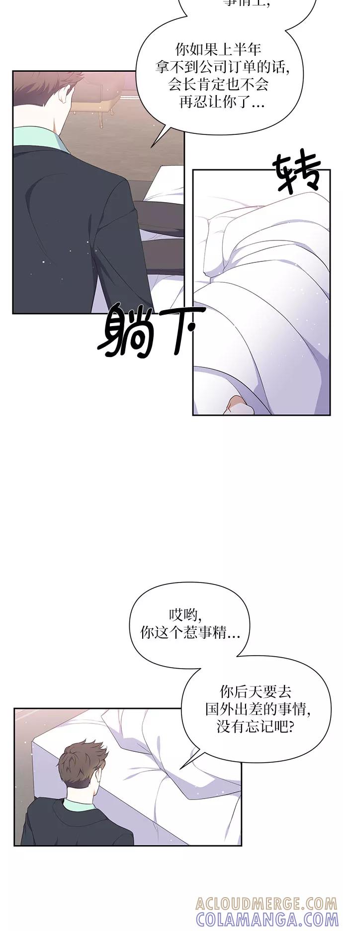 《银之庭园》第5话 第33页