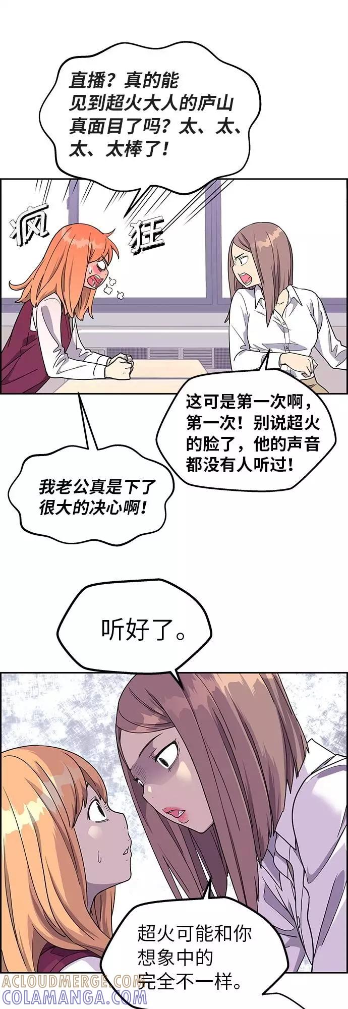 《那小子征服记》第5话 第25页