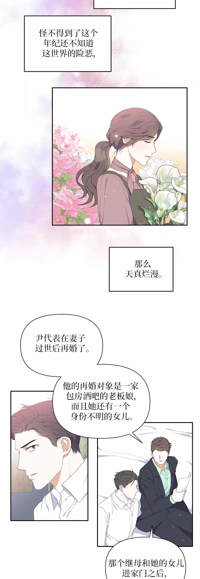 《银之庭园》第5话 第26页