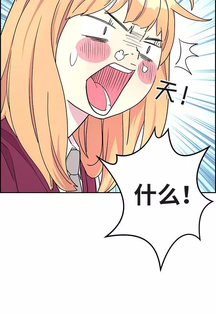 《那小子征服记》第5话 第24页