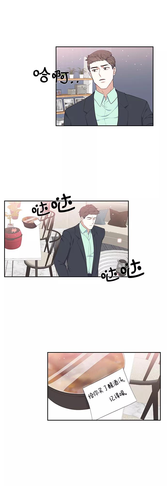 《银之庭园》第5话 第34页
