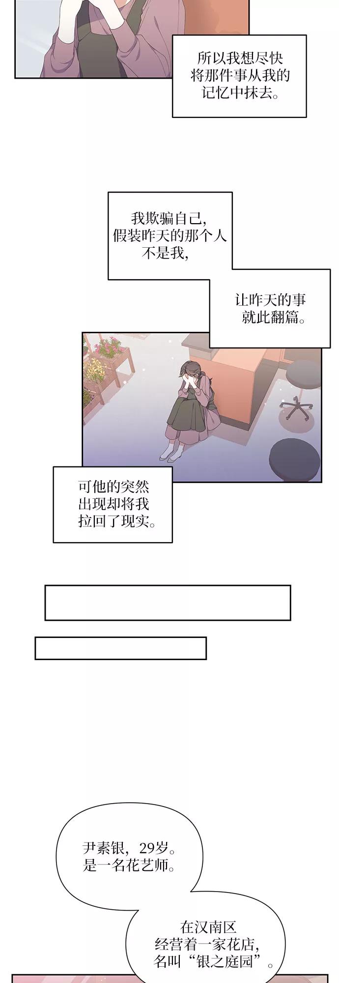 《银之庭园》第5话 第22页