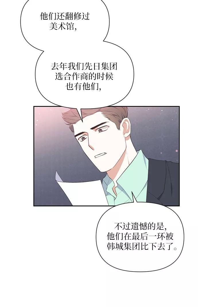 《银之庭园》第5话 第24页