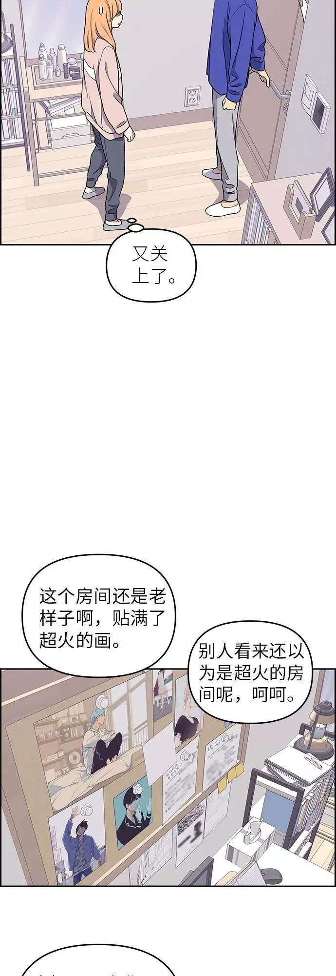 《那小子征服记》第6话 第53页
