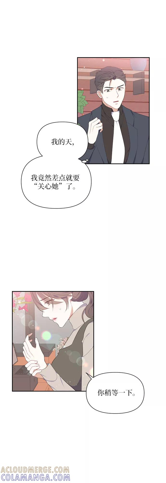 《银之庭园》第6话 第33页