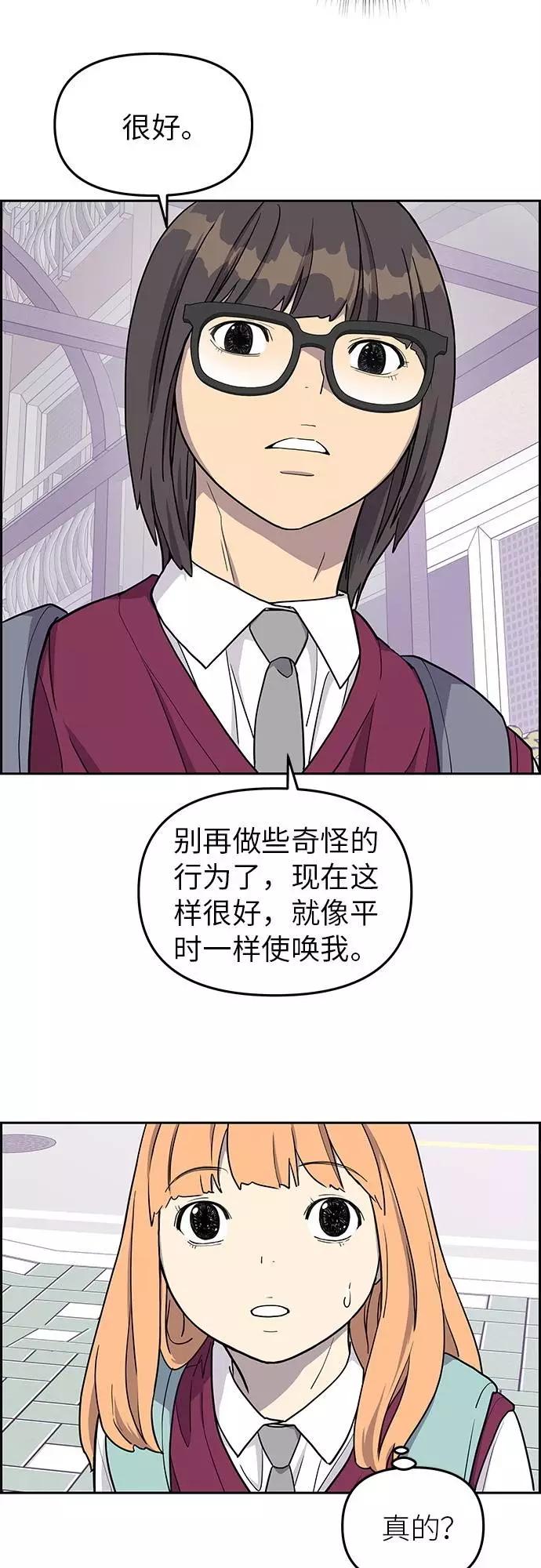 《那小子征服记》第6话 第35页