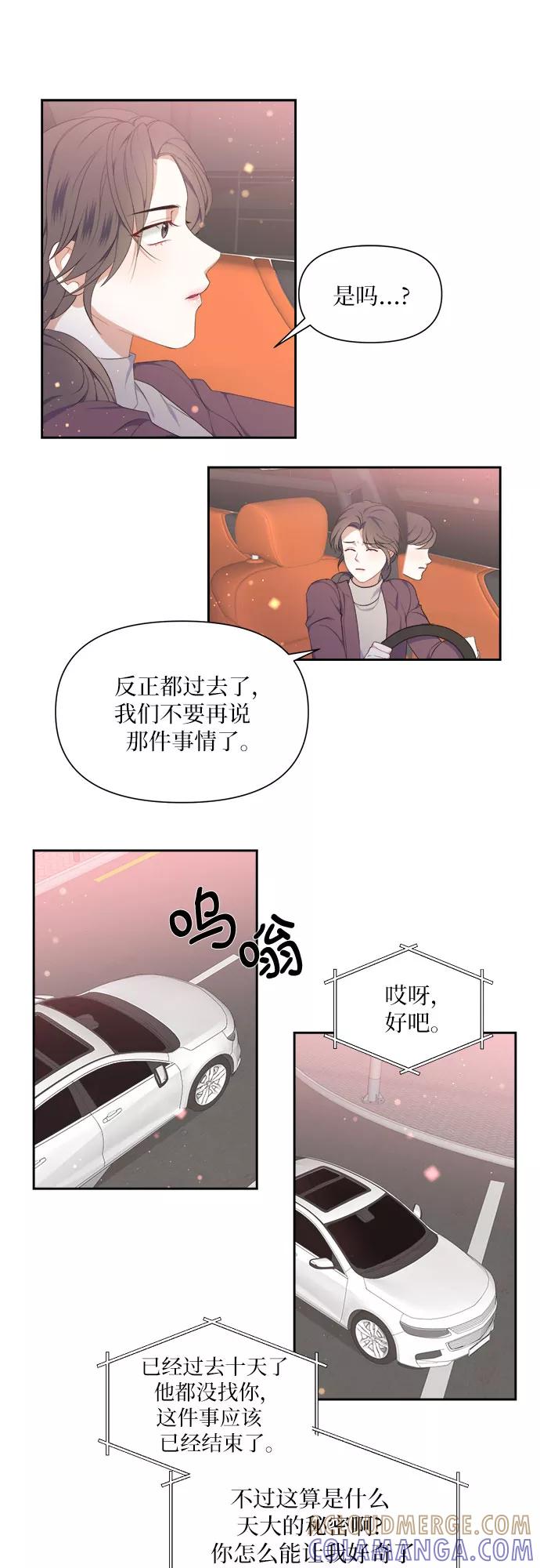 《银之庭园》第6话 第19页