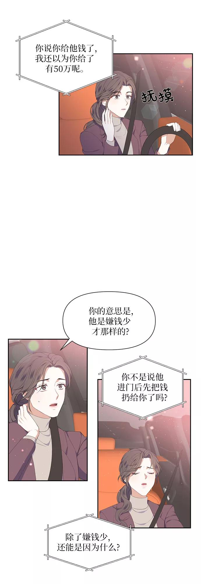 《银之庭园》第6话 第10页