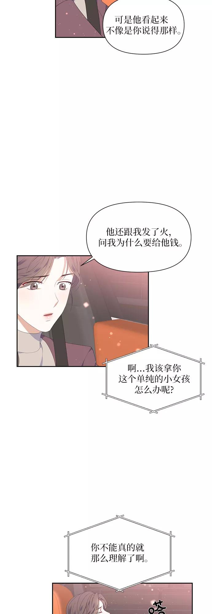 《银之庭园》第6话 第12页