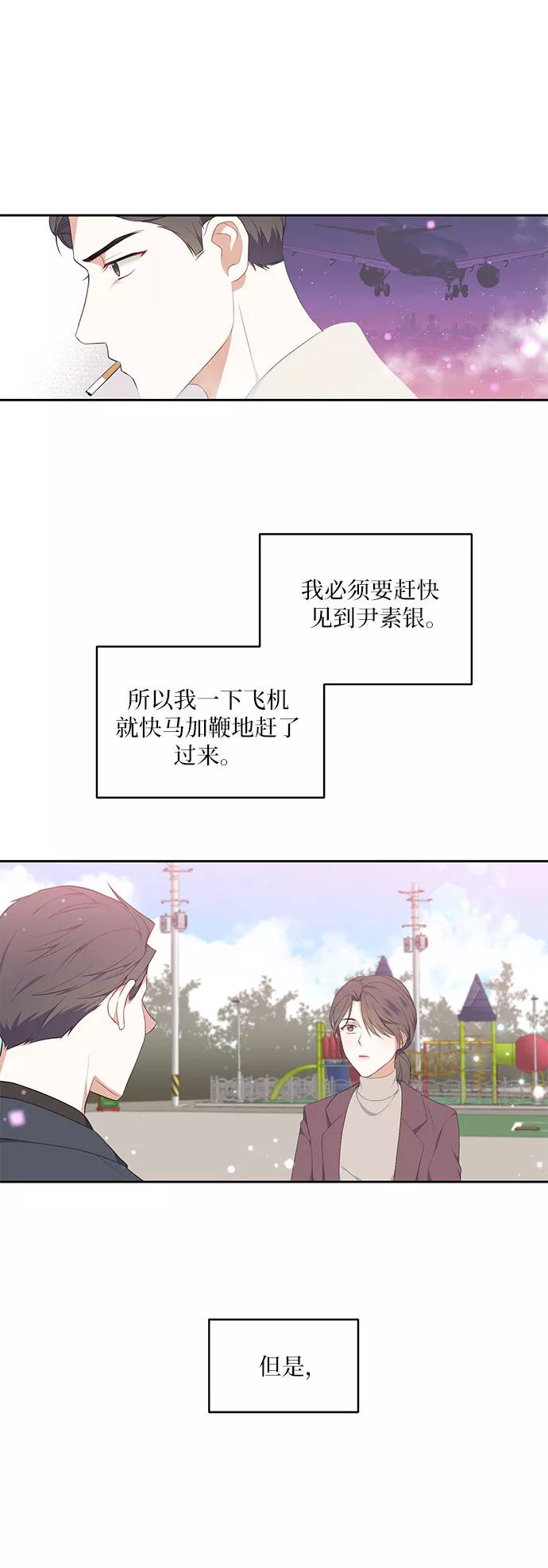 《银之庭园》第6话 第26页