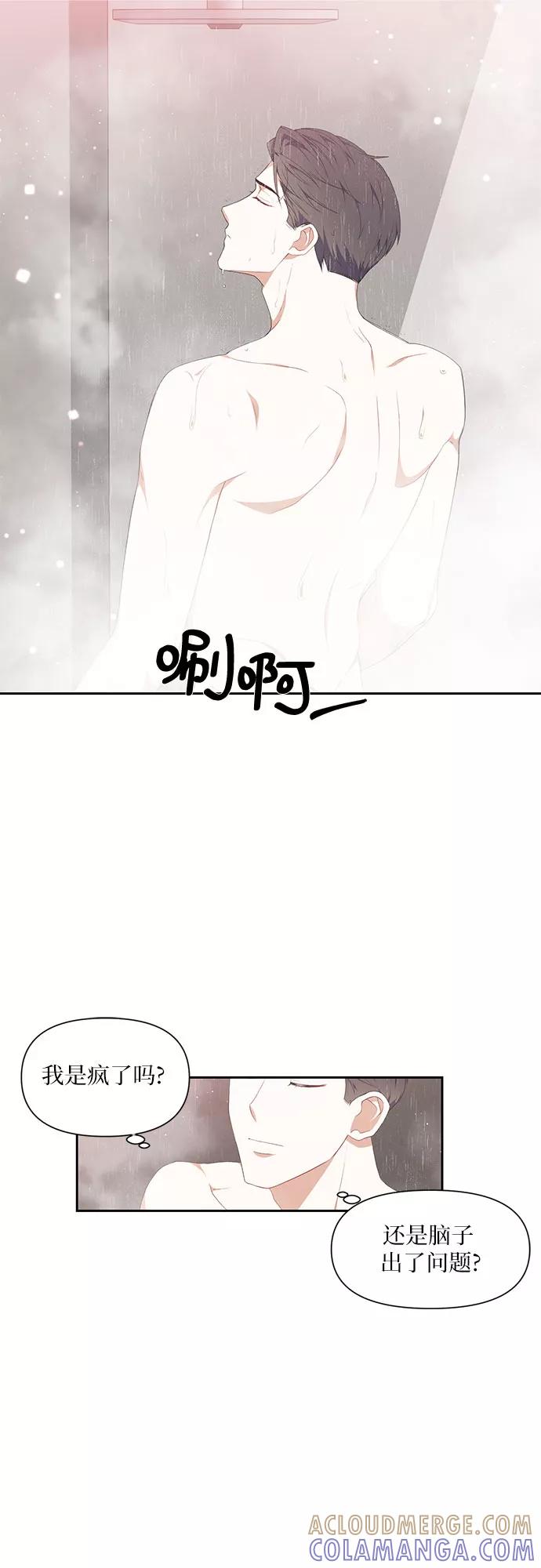 《银之庭园》第6话 第5页