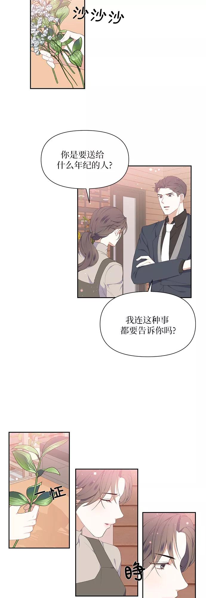 《银之庭园》第6话 第28页
