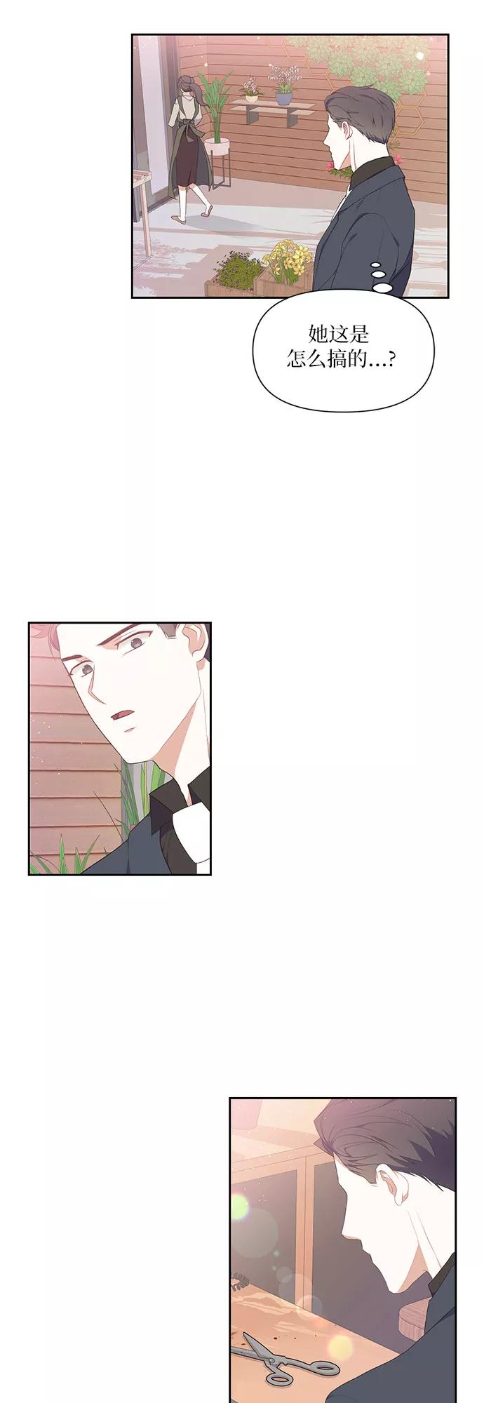 《银之庭园》第6话 第34页