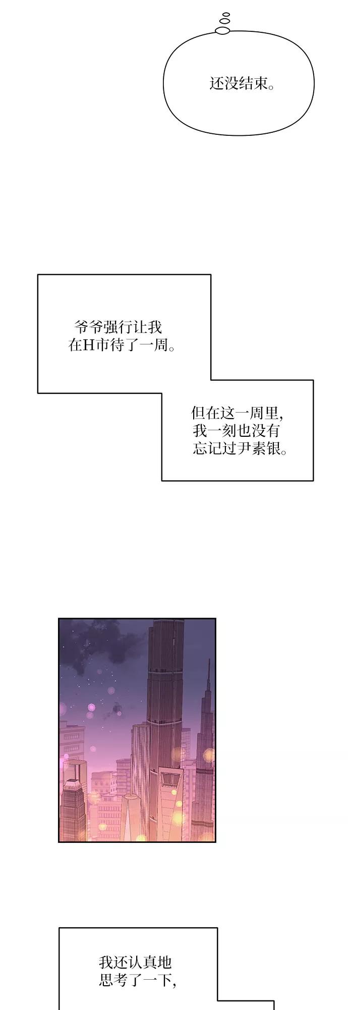 《银之庭园》第6话 第24页