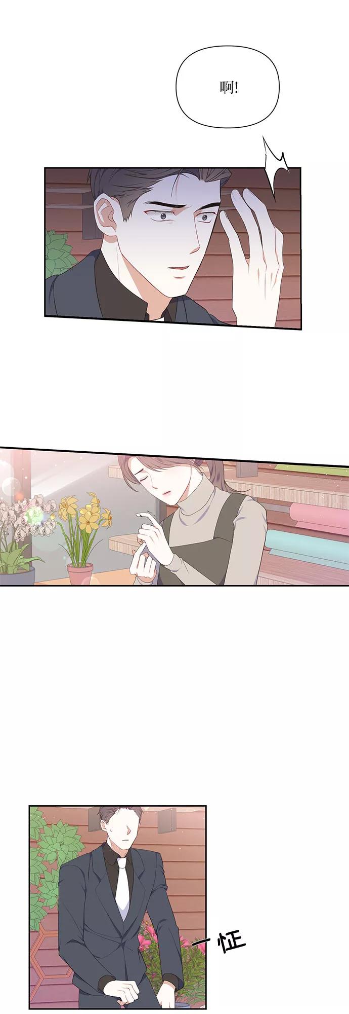 《银之庭园》第6话 第32页