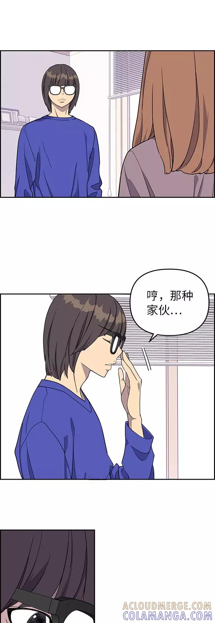 《那小子征服记》第6话 第61页