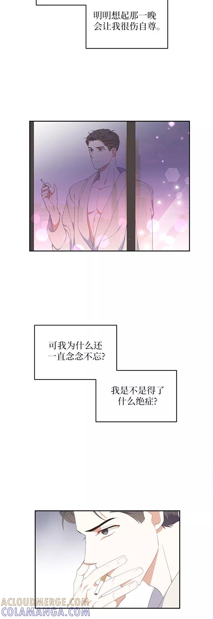 《银之庭园》第6话 第25页