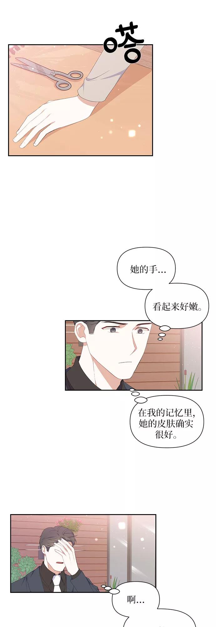 《银之庭园》第6话 第30页