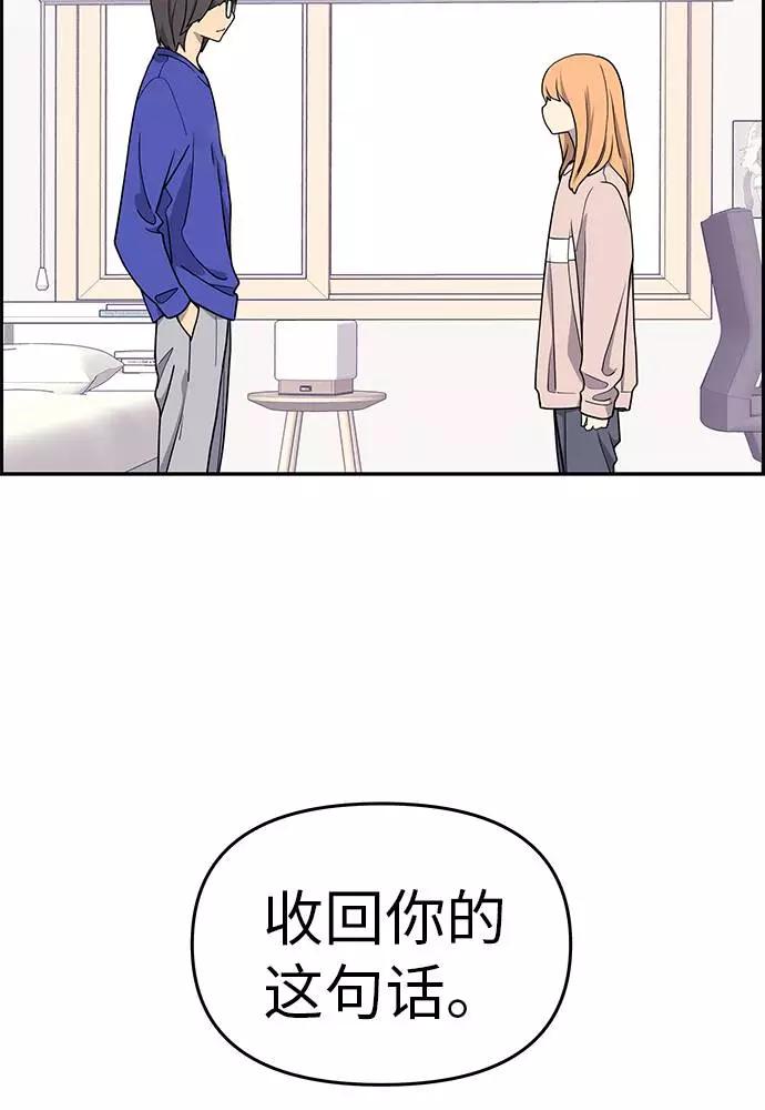 《那小子征服记》第6话 第60页