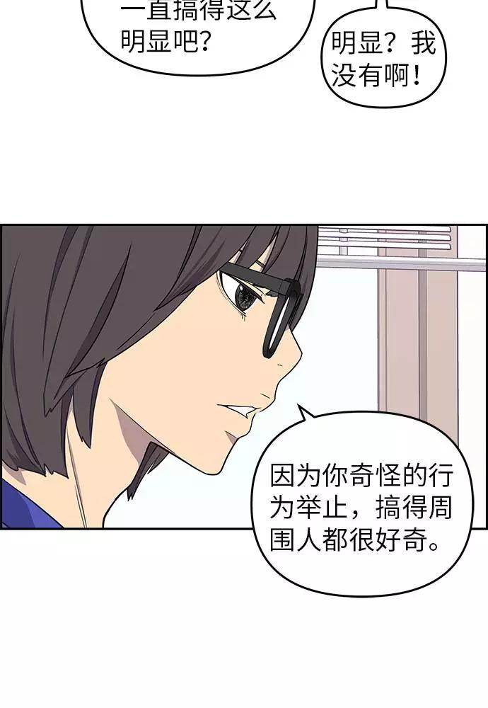 《那小子征服记》第6话 第57页