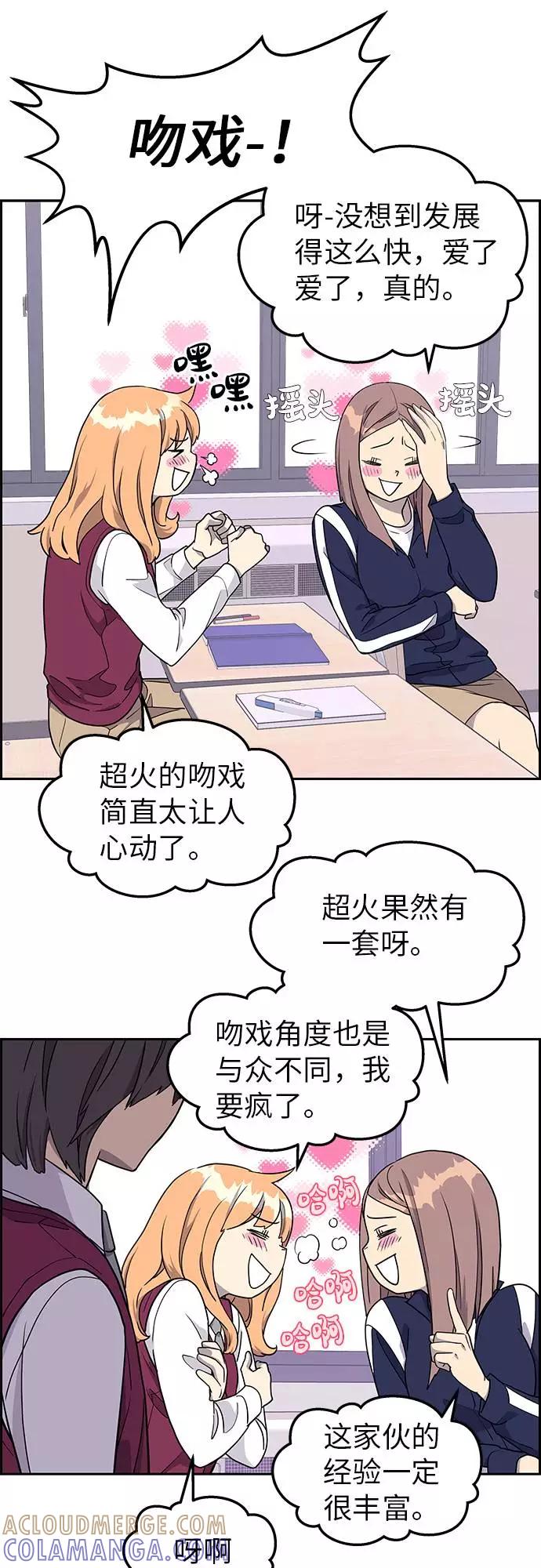 《那小子征服记》第6话 第40页